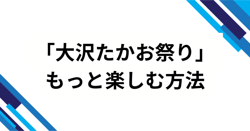 「大沢たかお祭り」の元ネタとは？王騎将軍ミームがバズった理由を徹底解説！_方法02
