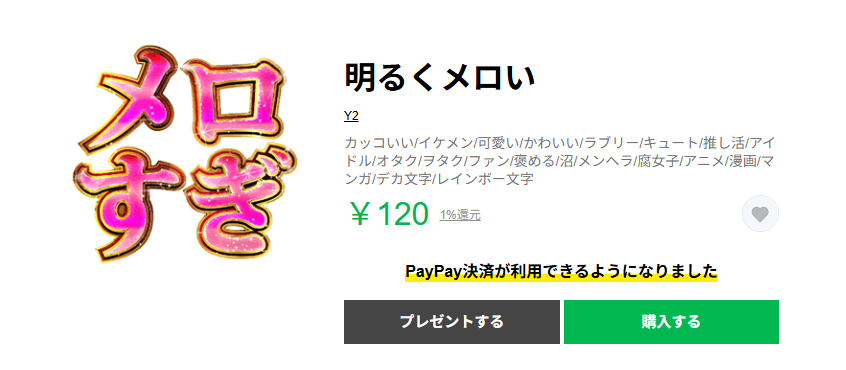 メロい
