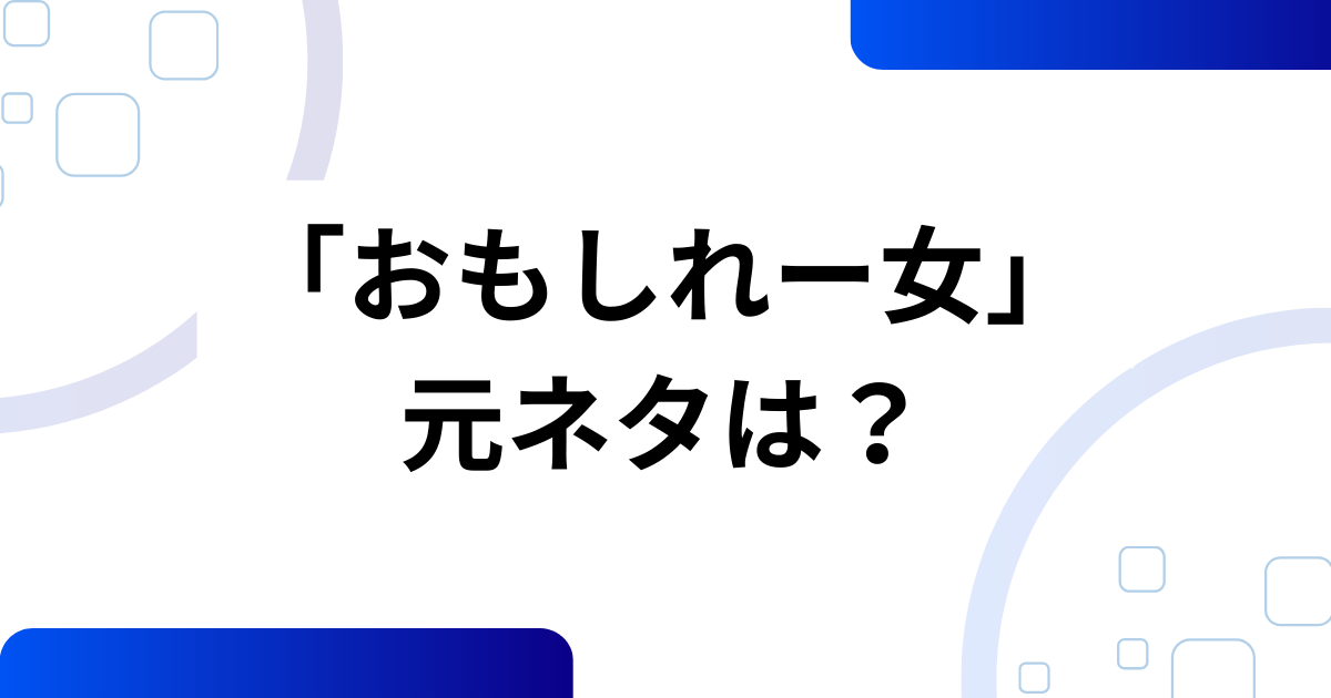 「おもしれー女」の元ネタはどこから？――『音無可憐さん』と“少女漫画の黄金パターン”を徹底解説_01
