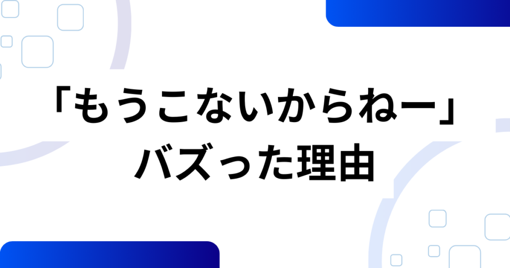 「もうこないからねー」の元ネタは？“たまごっちのプチプチおみせっち”と“まるっち”の名（迷）セリフを徹底解説_理由01