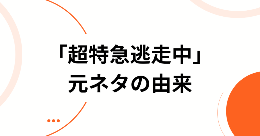 「超特急逃走中」の元ネタはイコラブ！【体幹チャレンジ】がバズった経緯と楽しみ方を解説_由来01