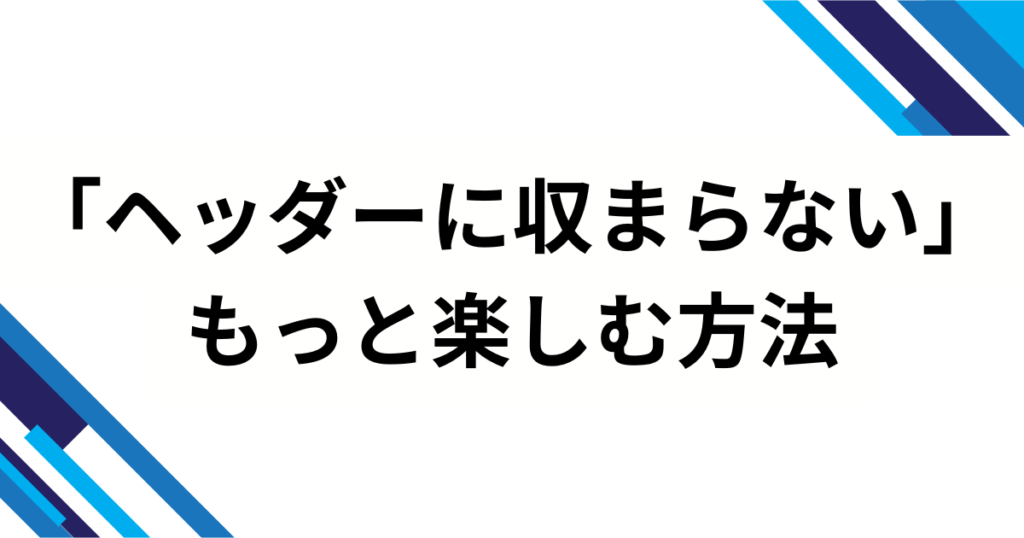 「ヘッダーに収まらない」元ネタとは？ジャファーと魔法のランプのオチがバズった理由を解説_方法01