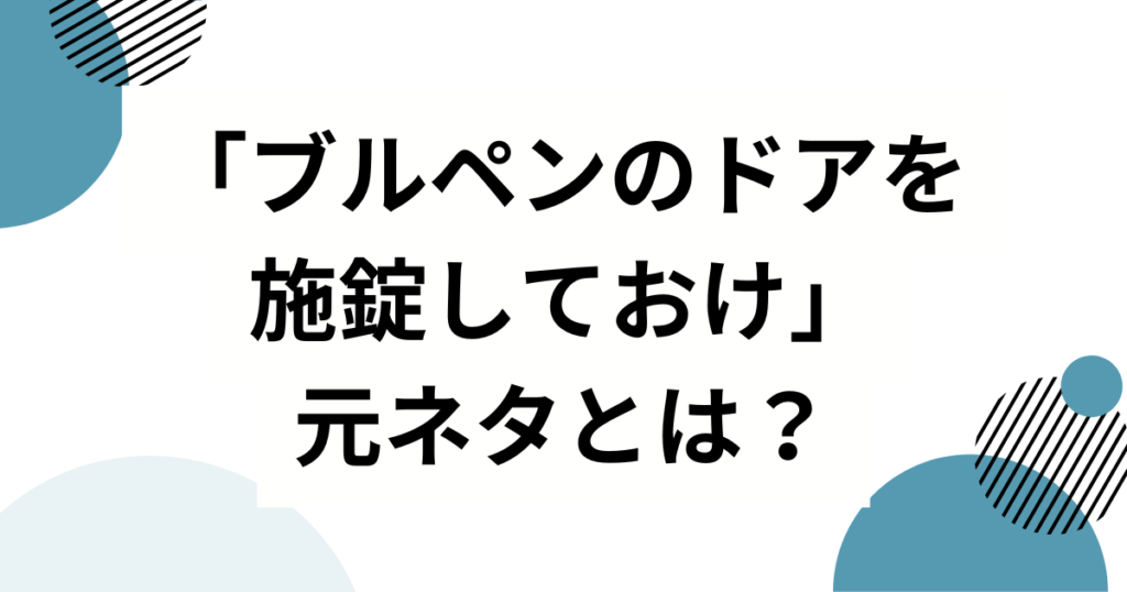 「ブルペンのドアを施錠しておけ」の元ネタとは？本当に言った？山本由伸“ヤマモロ語録”を徹底解説_01