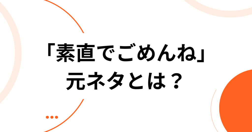 「素直でごめんね」の元ネタとは？NOBROCK TV発・一夜限りアイドルが生んだ話題曲を徹底解説_01