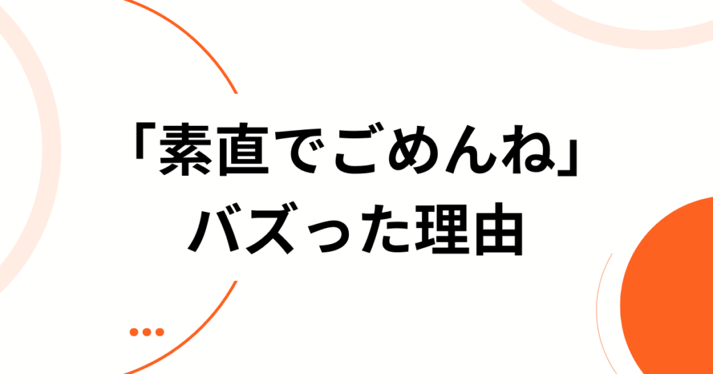 「素直でごめんね」の元ネタとは？NOBROCK TV発・一夜限りアイドルが生んだ話題曲を徹底解説_理由01
