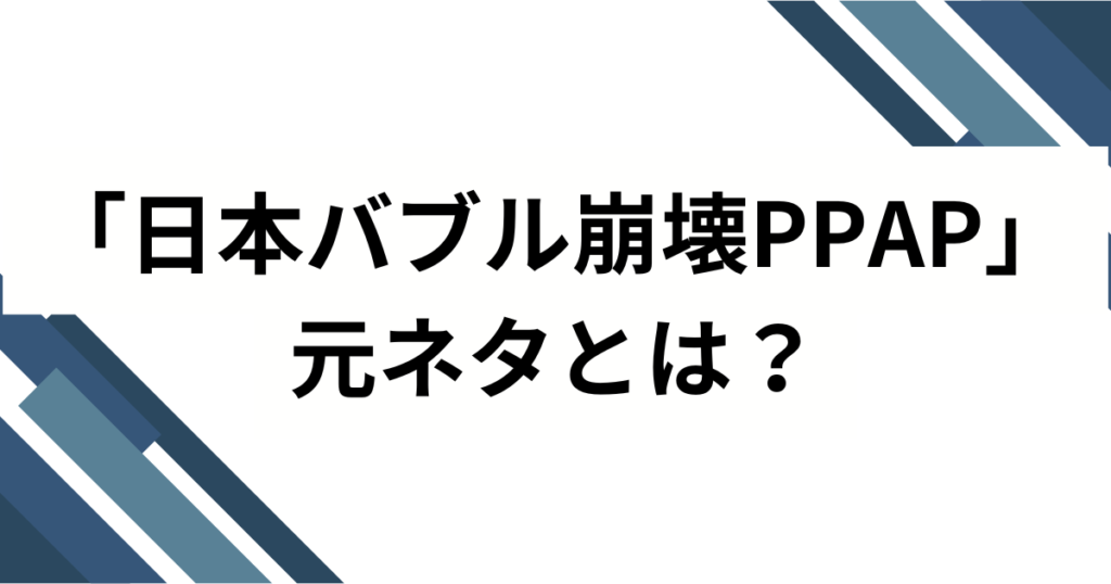 「日本バブル崩壊PPAP」の元ネタとは？ピコ太郎とブラジル発MONTAGEMが融合した謎を解説_01