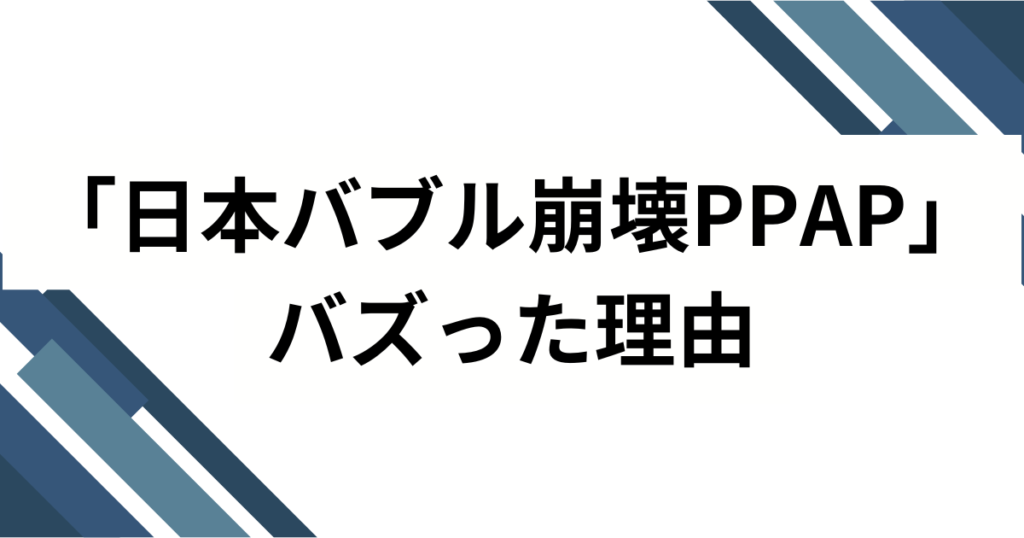 「日本バブル崩壊PPAP」の元ネタとは？ピコ太郎とブラジル発MONTAGEMが融合した謎を解説_理由01