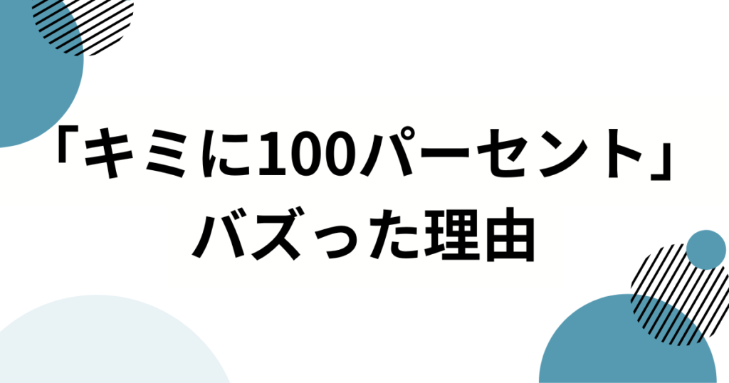 「キミに100パーセント」の元ネタとは？きゃりーぱみゅぱみゅ楽曲とクレヨンしんちゃんとの関係を徹底解説_理由01