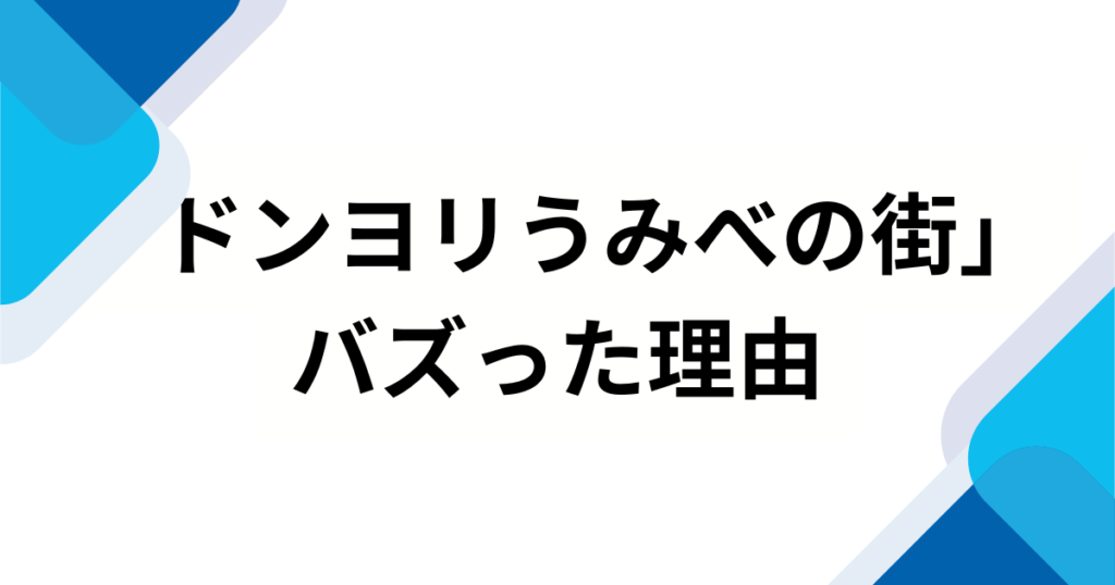 「ドンヨリうみべの街」の元ネタとは？『ぽこ あ ポケモン』の切なくも温かい世界観を徹底解説_理由01