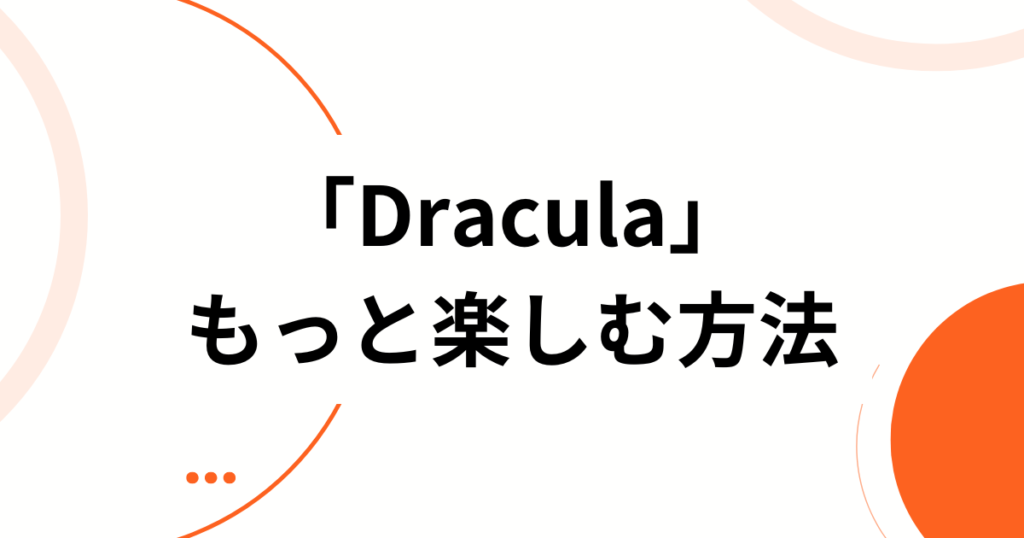「Dracula」元ネタは？Tame ImpalaとJENNIEコラボが示す新たな音楽性について解説_方法01