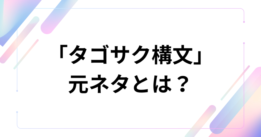 「タゴサク構文」とは？映画『爆弾』のスズキタゴサクの口調がSNSで流行した理由を解説_01