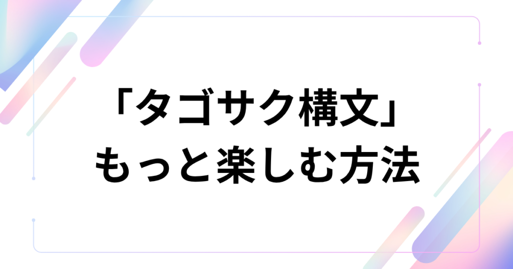 「タゴサク構文」とは？映画『爆弾』のスズキタゴサクの口調がSNSで流行した理由を解説_方法01