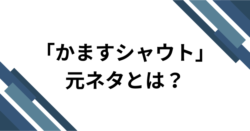 「かますシャウト」元ネタとは？iLiFE!「BRAVE GROOVE」とライブコールを解説_01