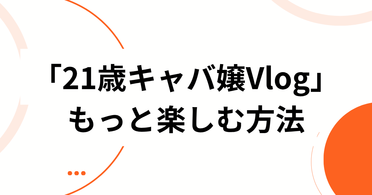 短い日常動画をつなげる