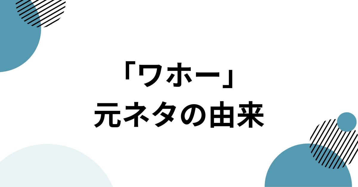元ネタはSEIKINの過去動画？