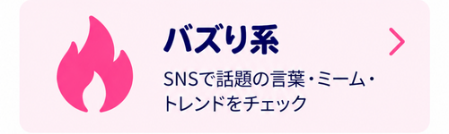 SLANGVERSE_カテゴリー_02