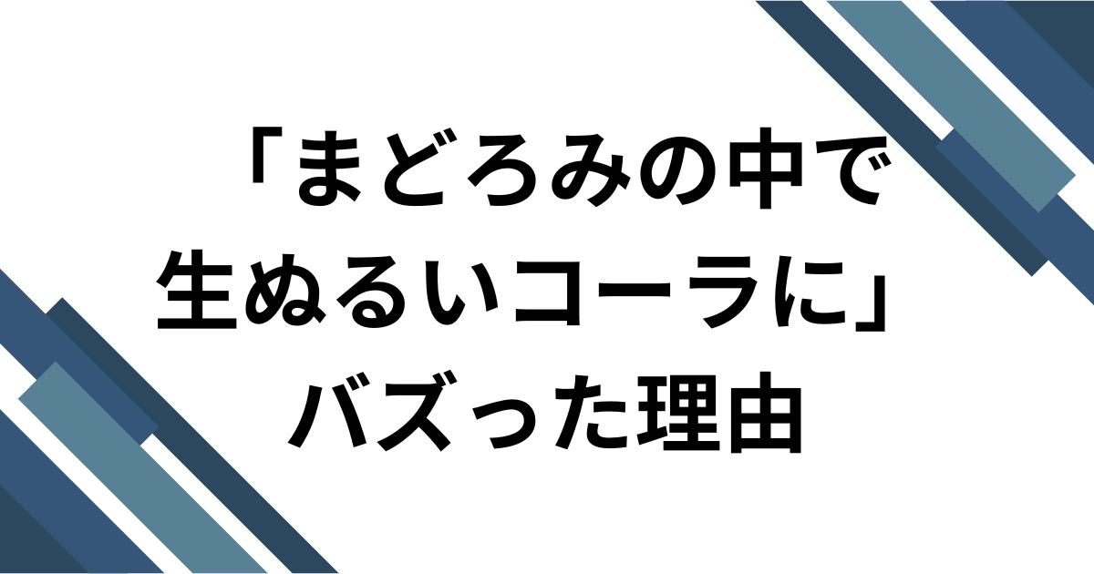「まどろみの中で生ぬるいコーラに」元ネタとは？再び話題のRADWIMPS「スパークル」を解説 バズった理由